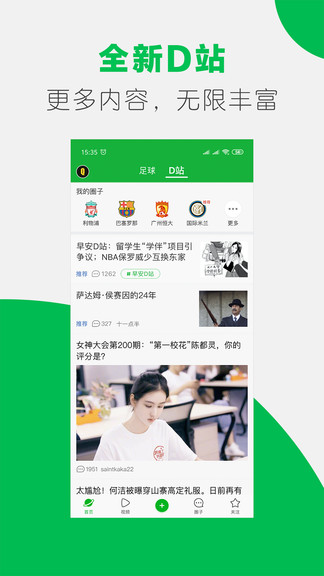 懂球帝苹果版