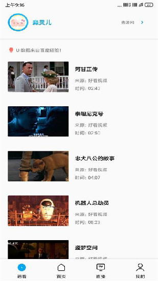 搜视pro去广告版