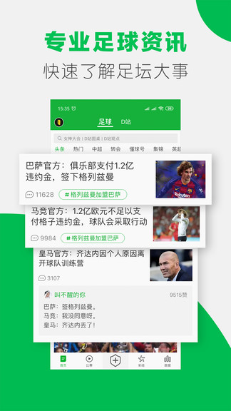 懂球帝苹果版