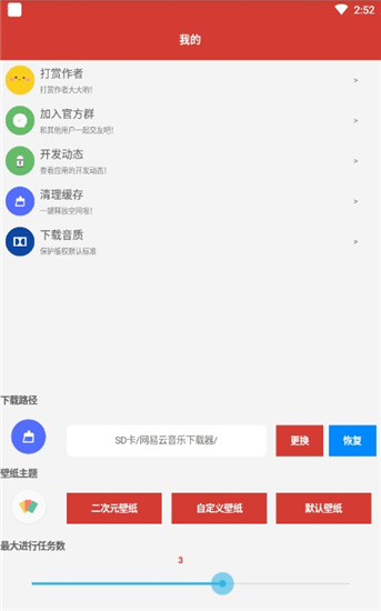 网易云音乐下载狗v12清爽版