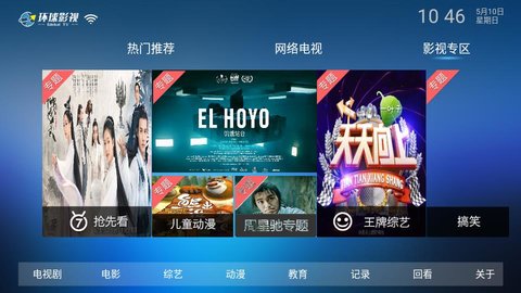 环球tv3d精灵版