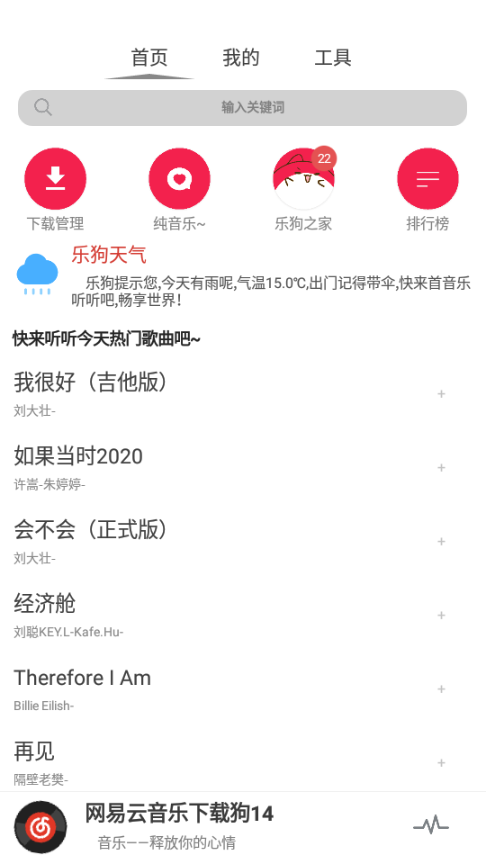 网易云音乐下载狗ios版