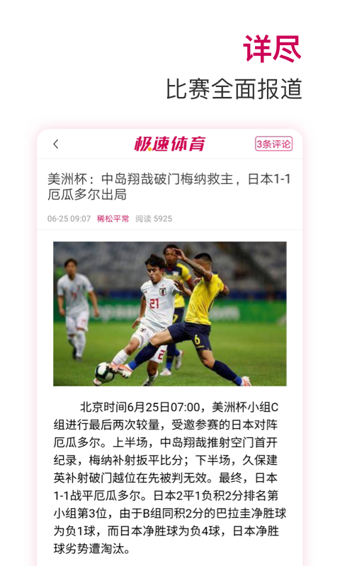 极速体育直播