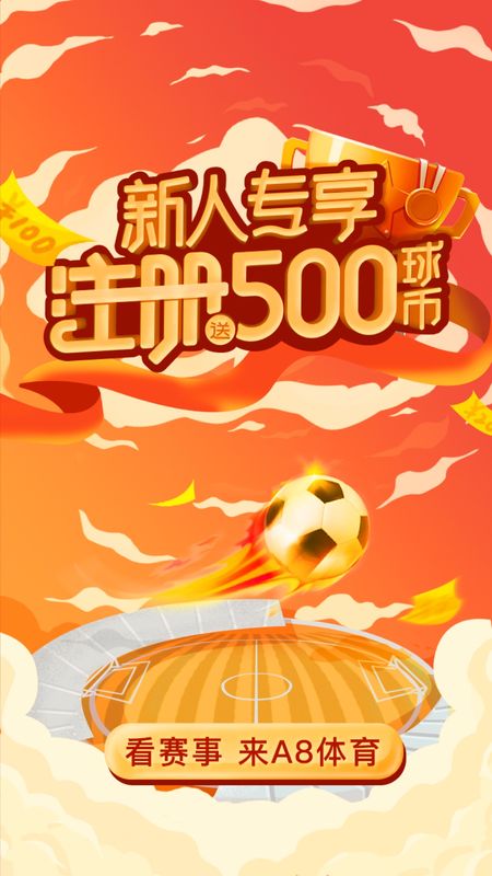 A8体育直播旧版本
