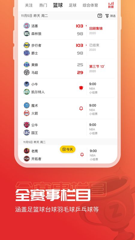 A8体育直播旧版本