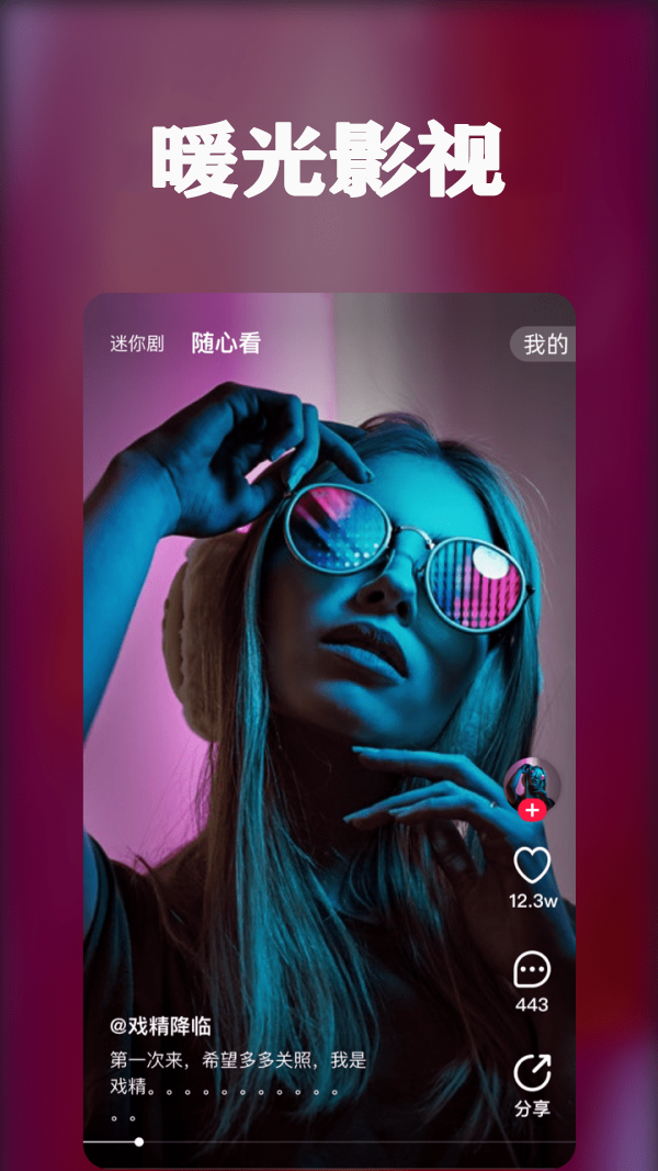 暖光影视完整版