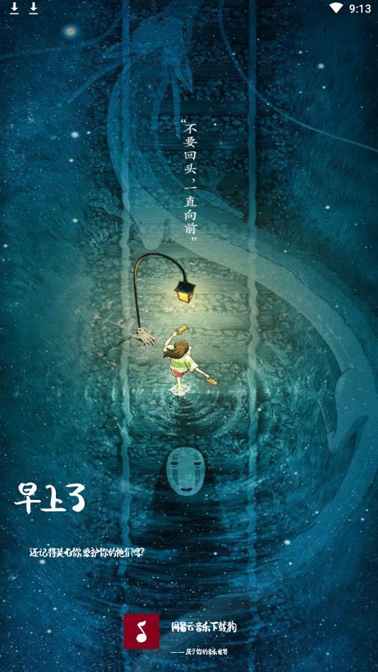 网易云音乐下载狗官方客户端