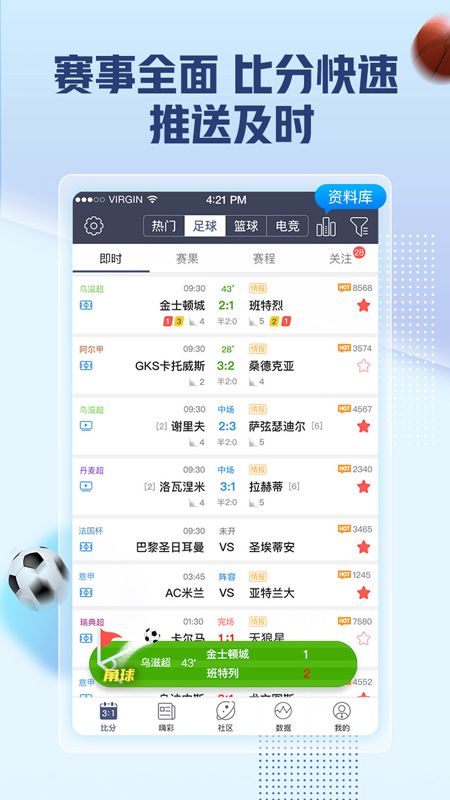 即嗨比分免费版