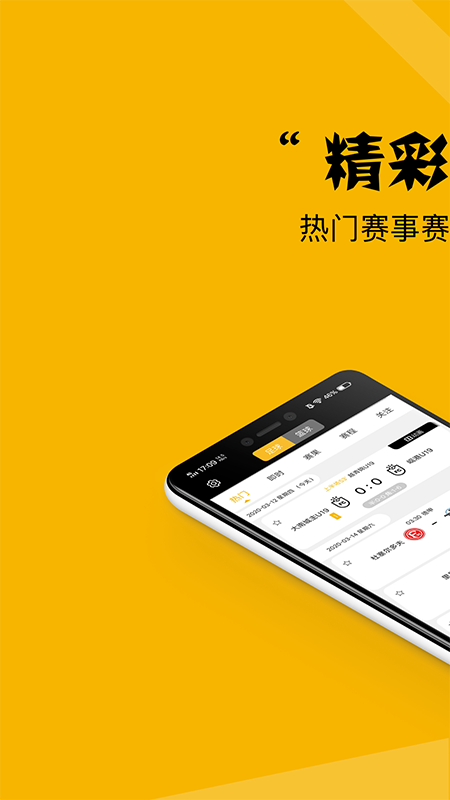 看球大师苹果版
