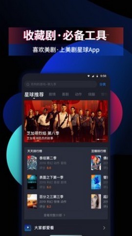 美剧星球2021最新版