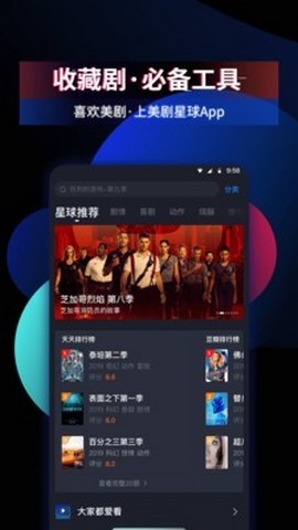 美剧星球下载苹果版