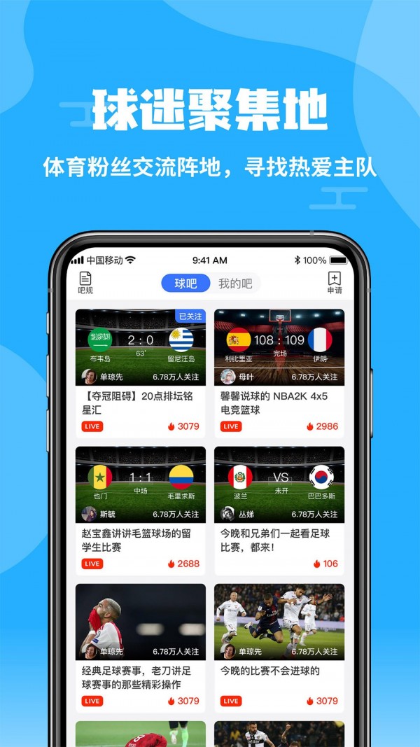 雪球体育免费版
