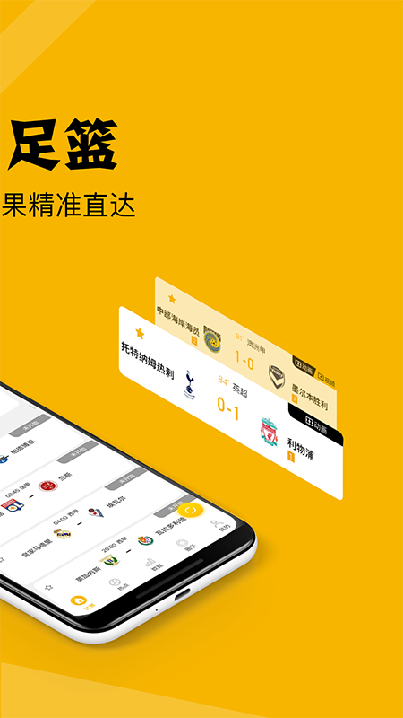 看球大师苹果版