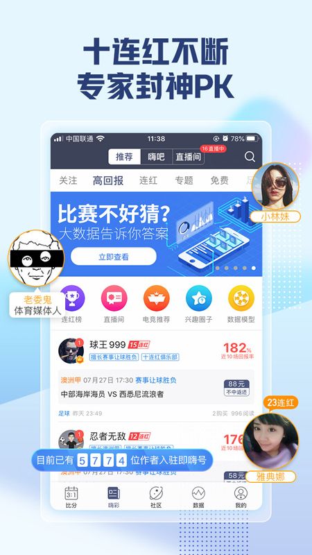 即嗨比分苹果版