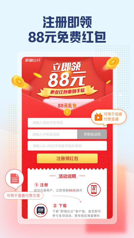 即嗨比分免费版