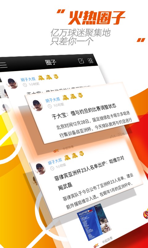 中超联赛最新版