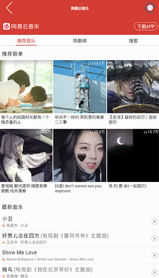 网易云音乐下载狗网页版