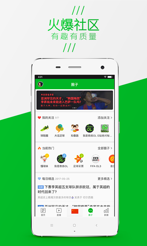 懂球帝免费最新版