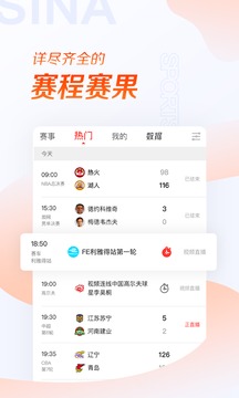 新浪体育免升级版