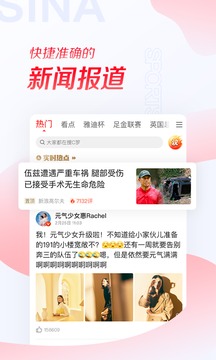 新浪体育免升级版