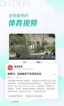 新浪体育免升级版