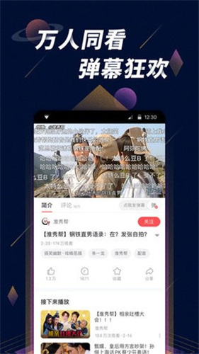 星球视频v1.4.3