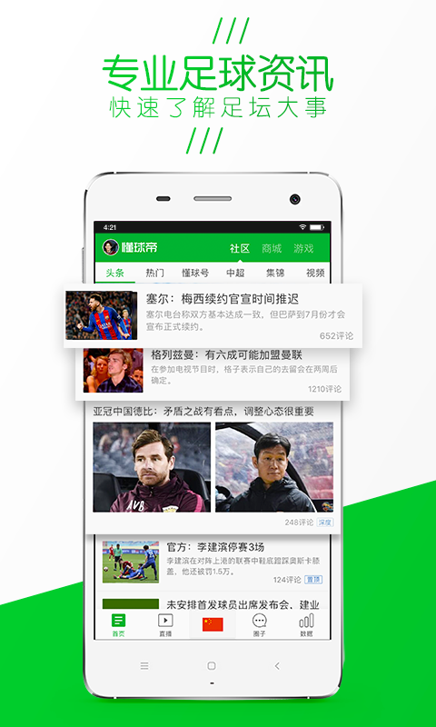懂球帝免费最新版