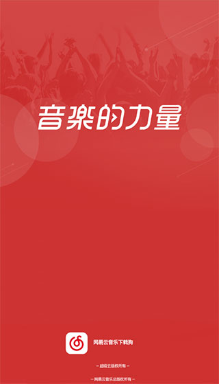 网易云音乐下载狗网页版