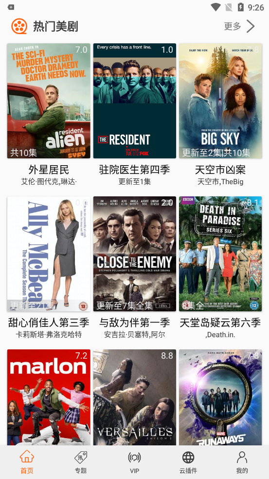 美剧侠极速版