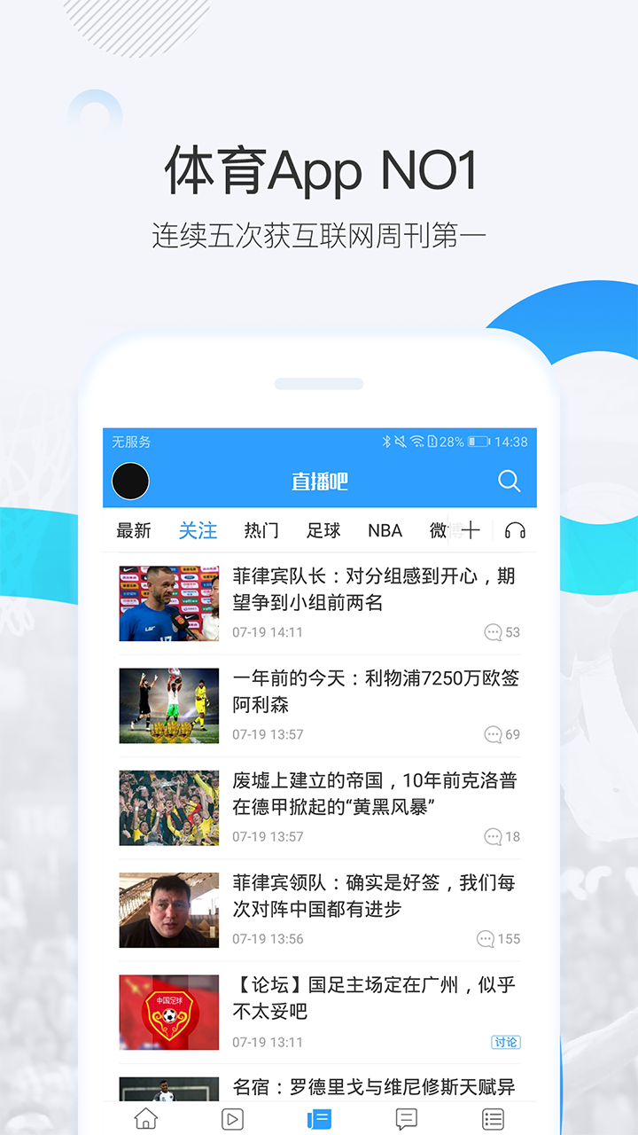 直播吧tv版
