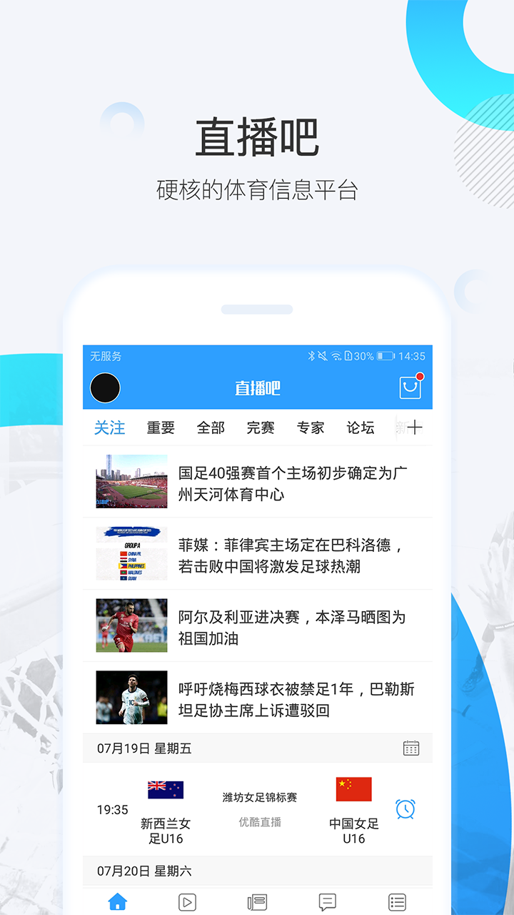 直播吧tv版