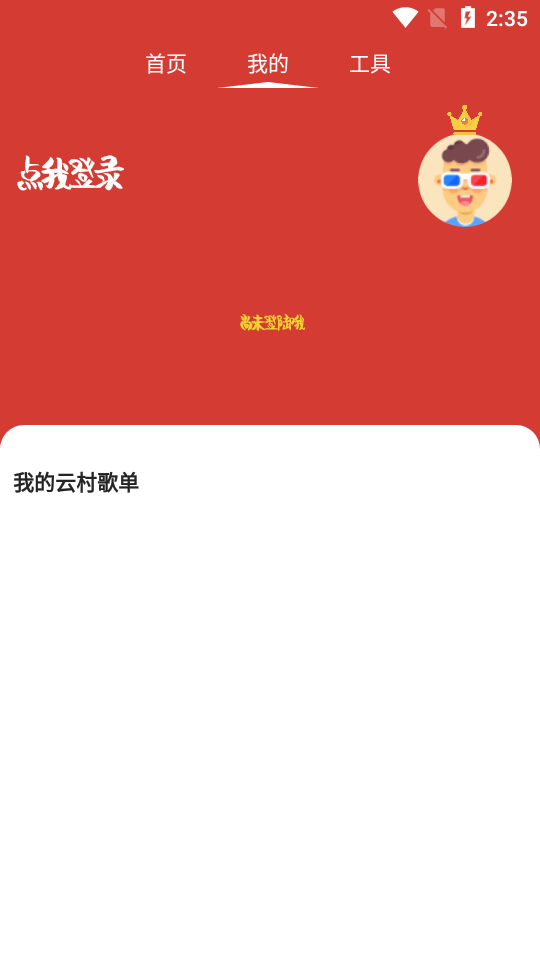 网易云音乐下载狗2019老版