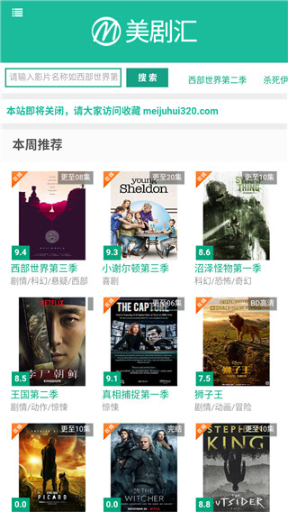美剧汇手机版下载