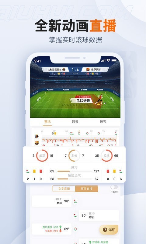 球会直播app