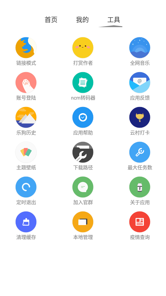 网易云音乐下载狗2019老版
