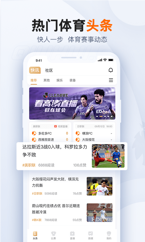 球会直播app