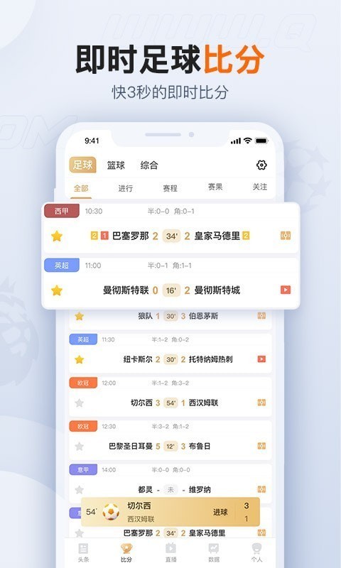 球会直播app
