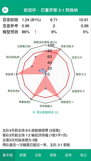 310直播免费足球直播app