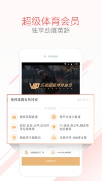 乐视体育免费版