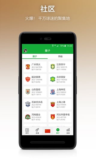 懂球帝官方版