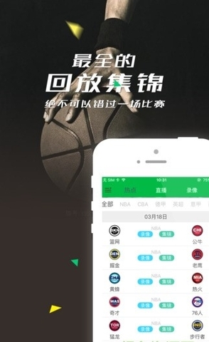 NBA视频直播360