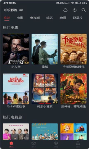 可乐影视