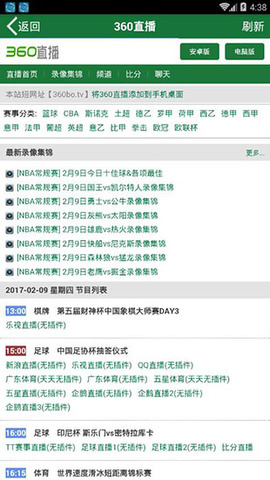 360无插件直播足球直播app
