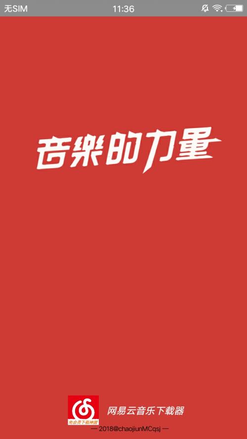 网易云音乐下载狗旧版本豌豆荚