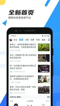 直播吧国际版