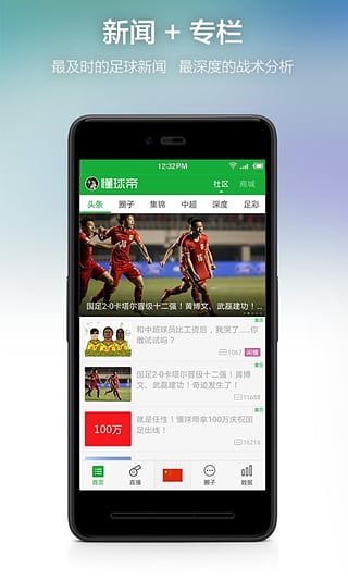 懂球帝官方版