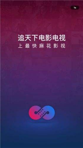 麻花影视tv版下载安装官方