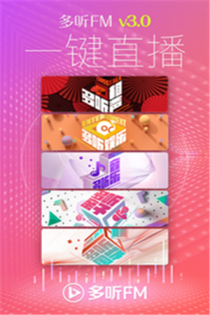 多听fm网络电台app
