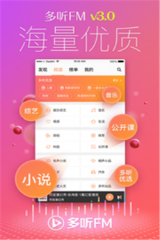 多听fm网络电台app