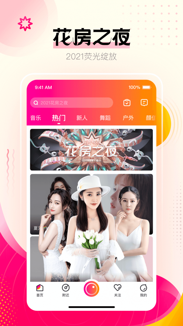 花椒直播折扣充值福利版